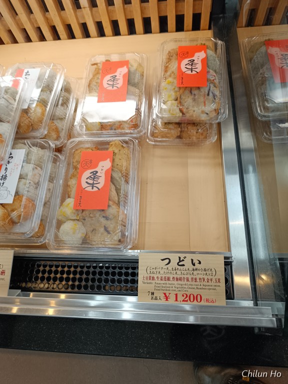 磯揚げ まる天