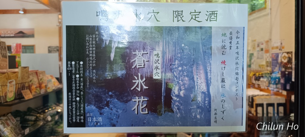 Narusawa Ice Cave Gift Shop