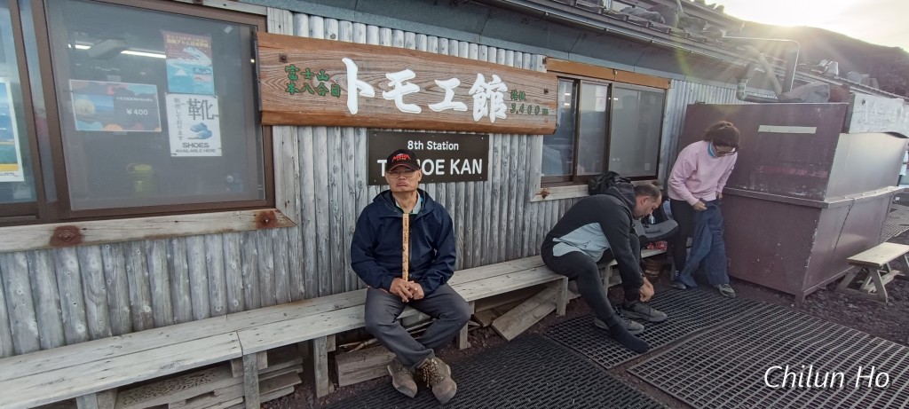 本八合目トモエ館