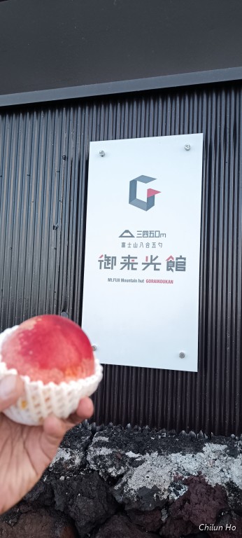 御来光館
