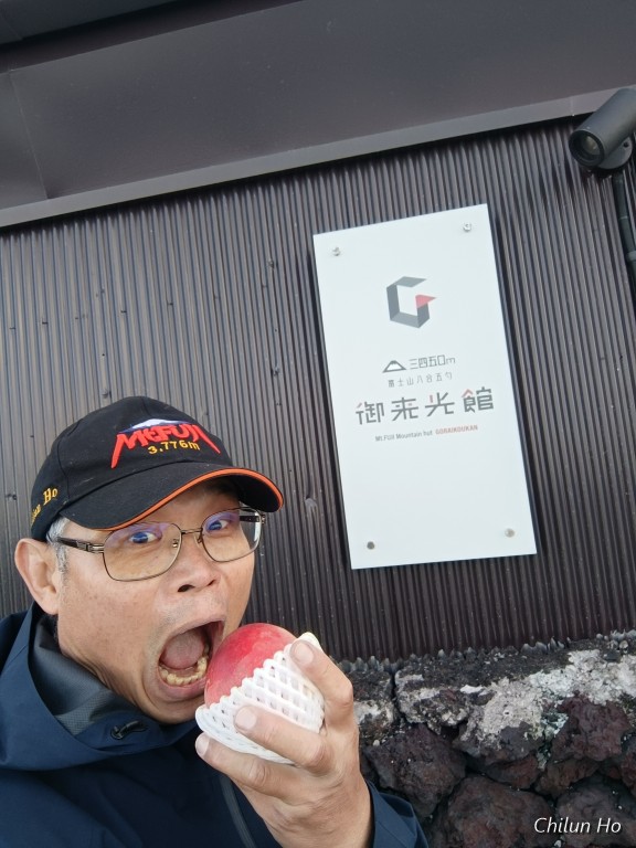 御来光館