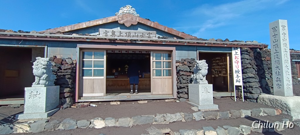 冨士山頂上淺間大社奥宮