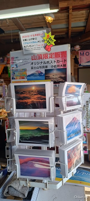 冨士山頂上淺間大社奥宮