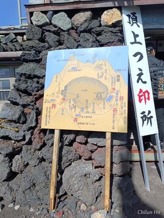 冨士山頂上淺間大社奥宮
