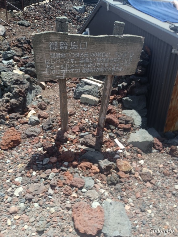 お鉢巡り