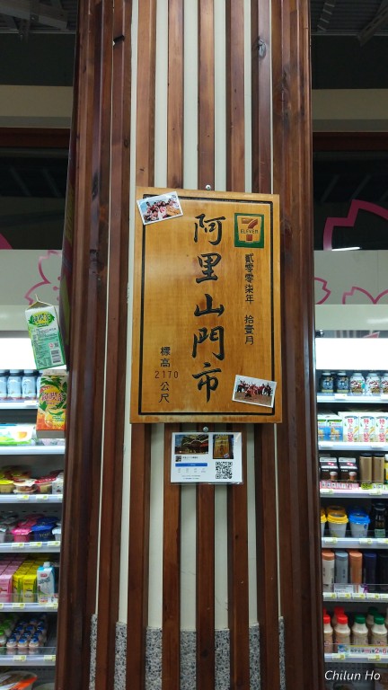 阿里山轉運站