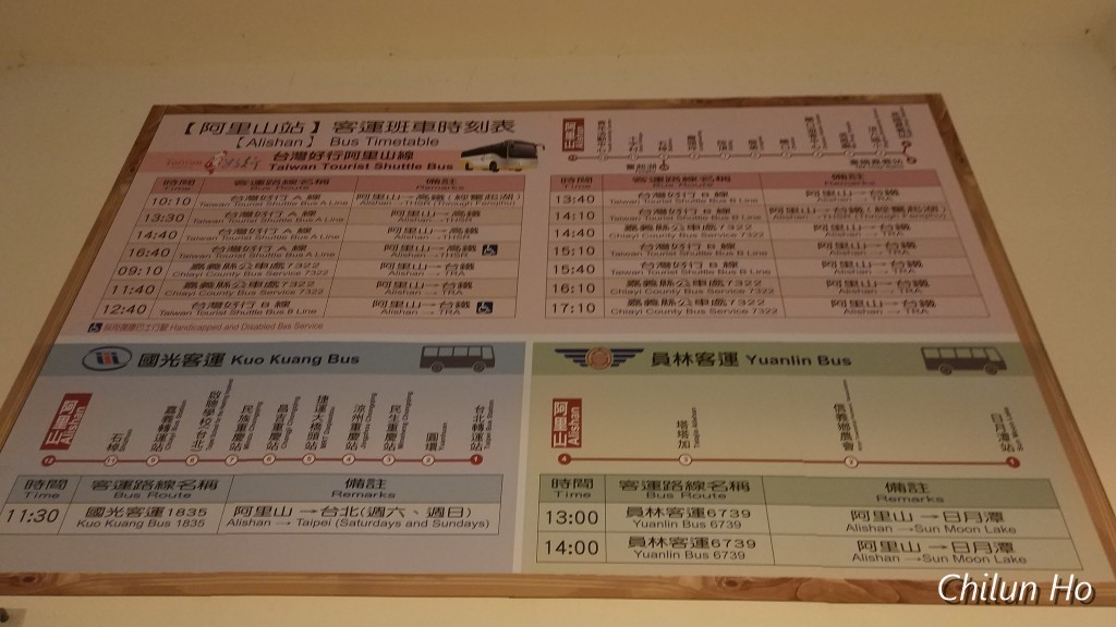 阿里山轉運站