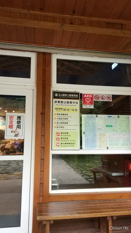 玉山國家公園排雲管理站