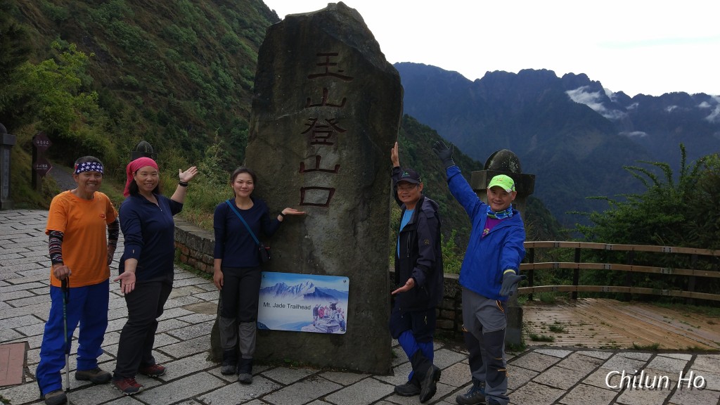 玉山步道