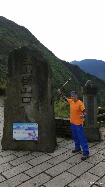 玉山步道
