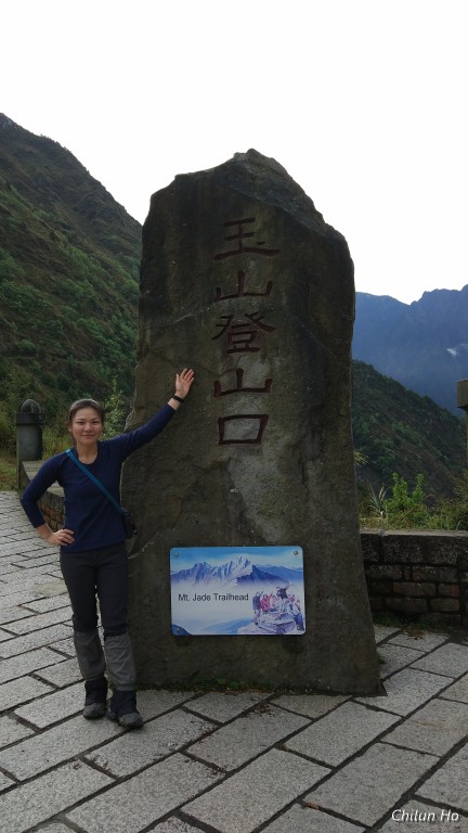 玉山步道