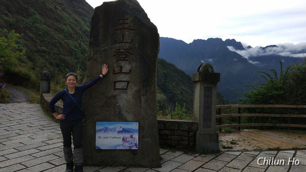 玉山步道