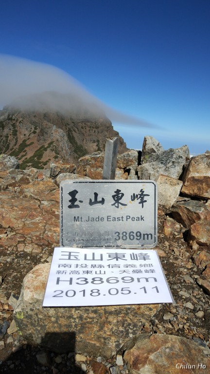 2018玉山東峰開爬和下山