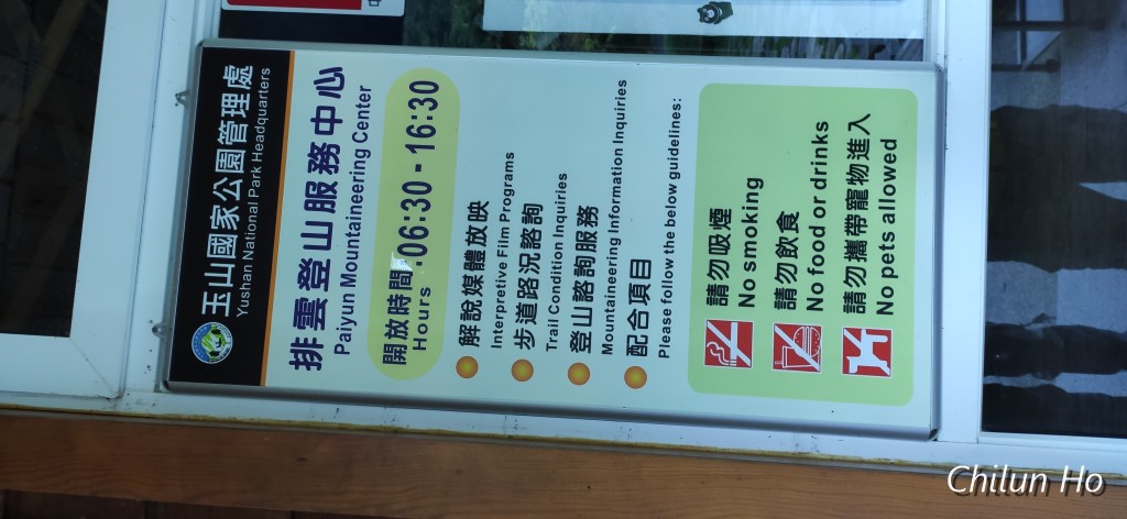 楠溪林道