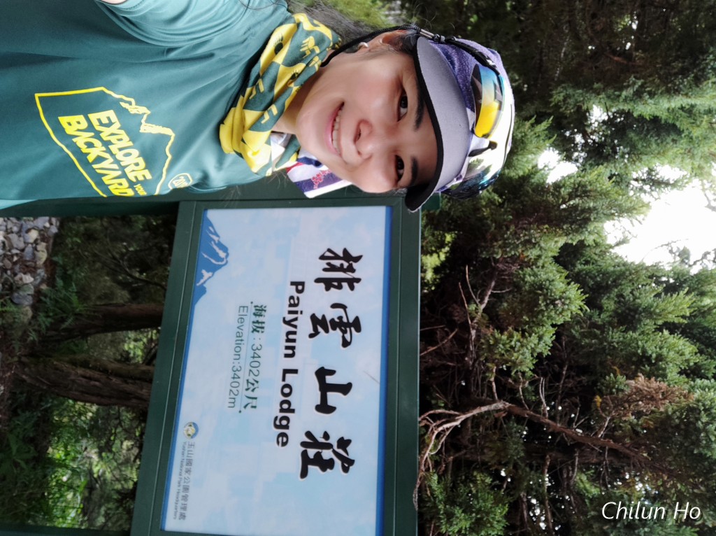 排雲山莊