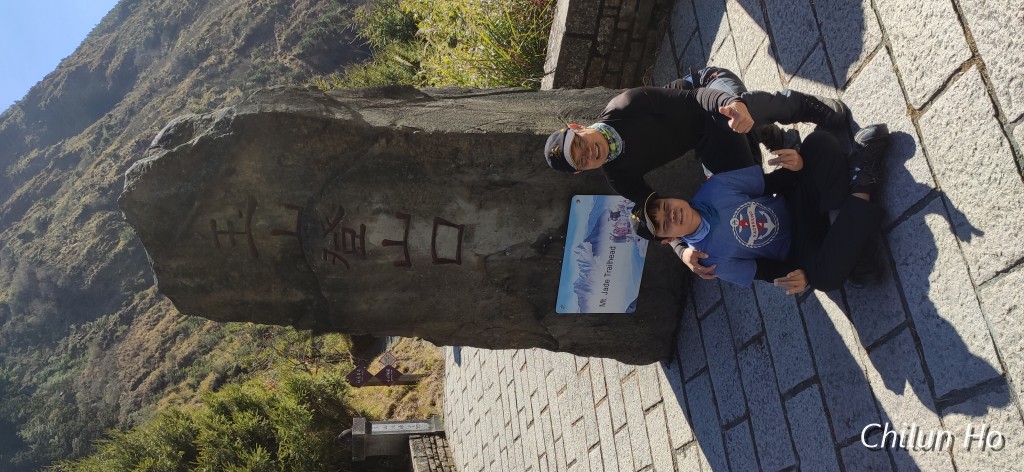 玉山步道