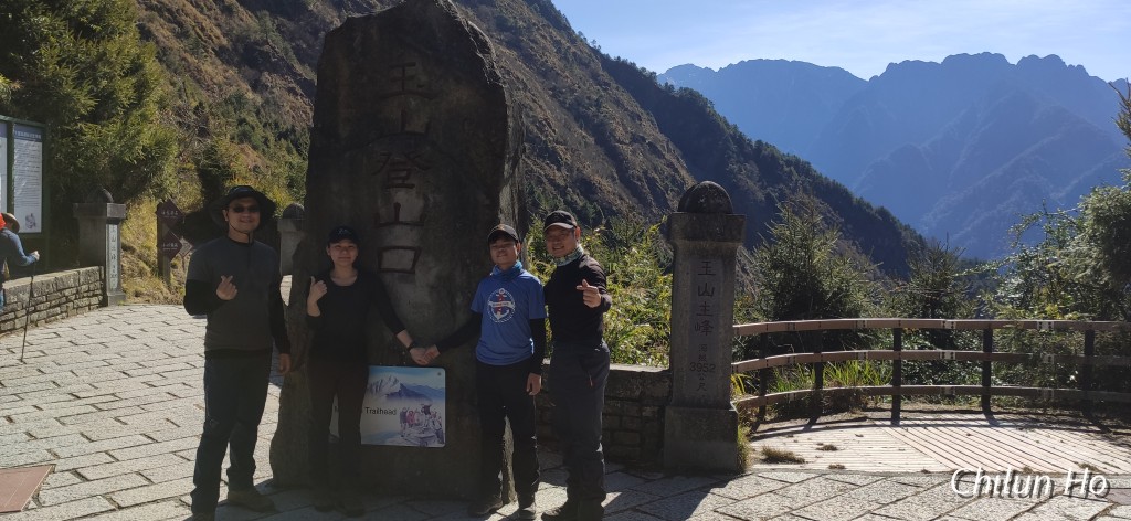 玉山步道