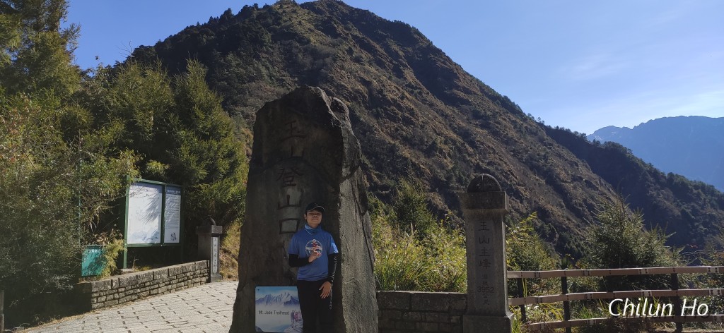 玉山步道
