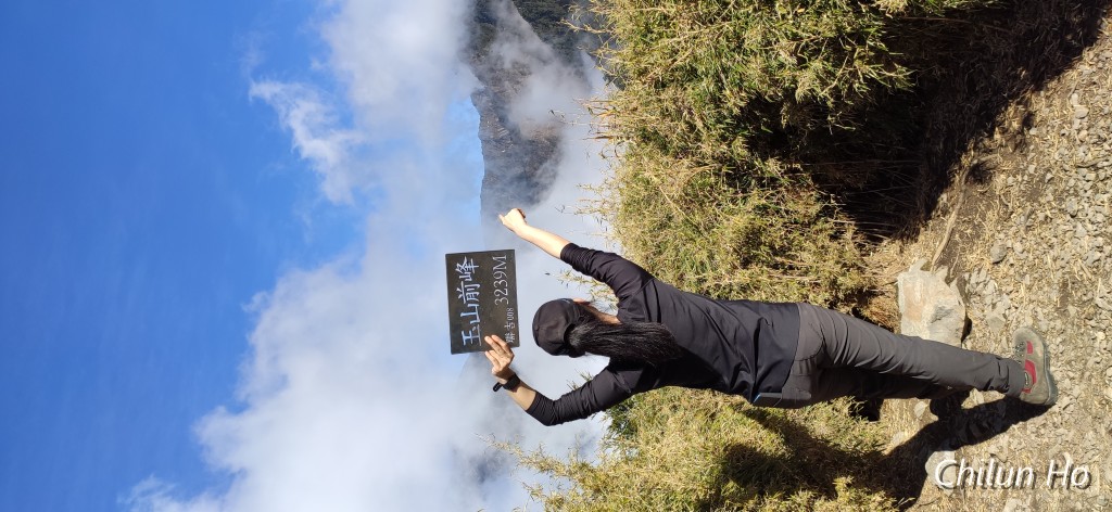 玉山前峰步道