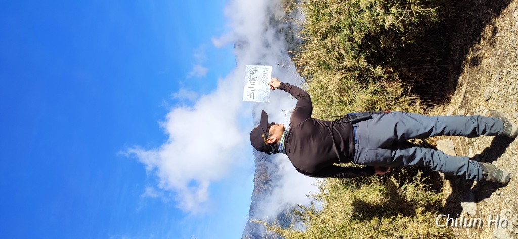 玉山前峰步道