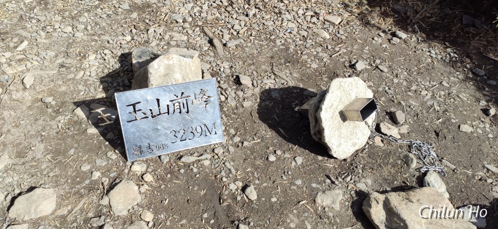 玉山前峰步道