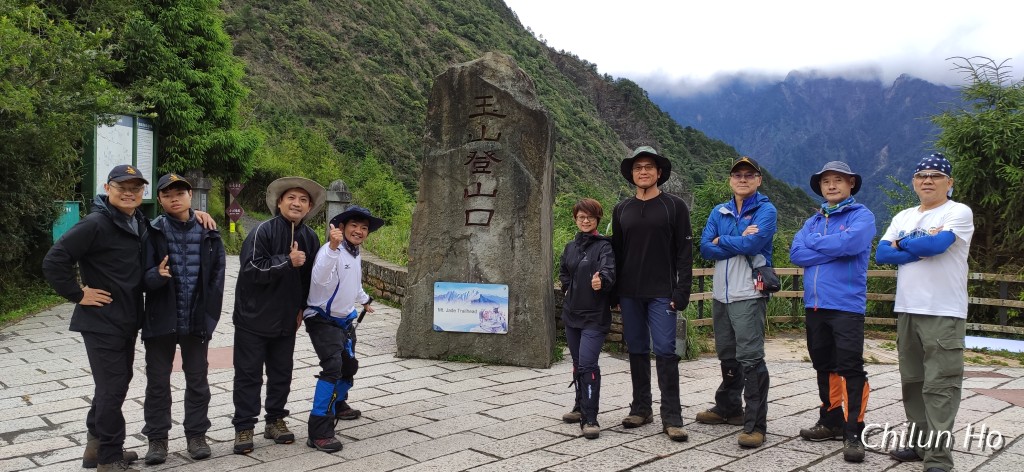 玉山步道