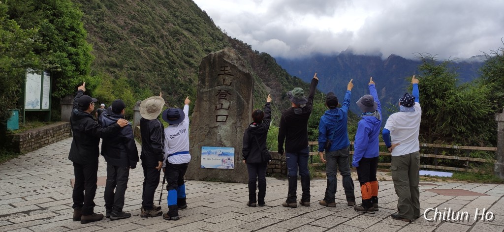玉山步道