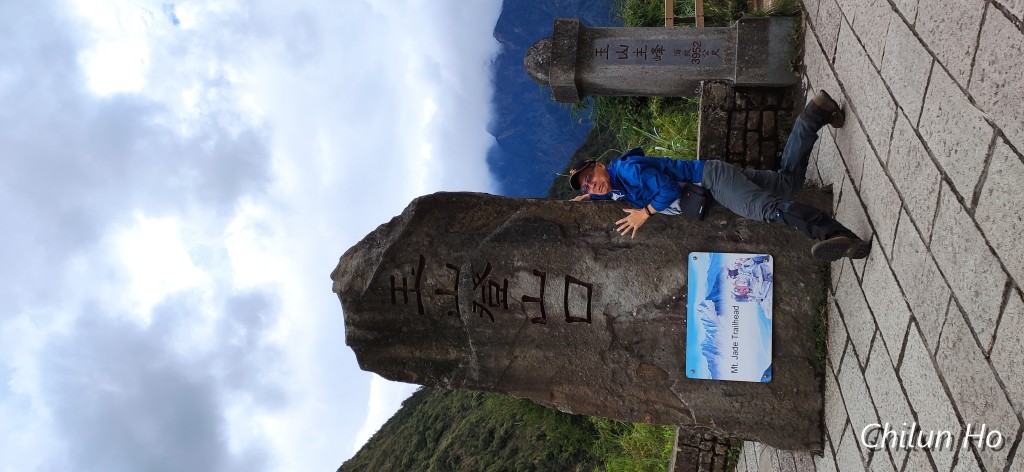玉山步道