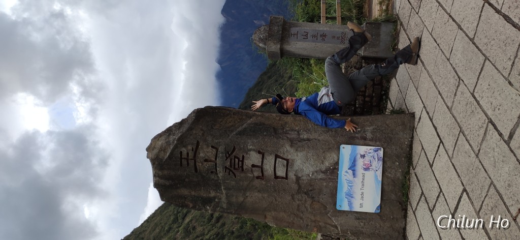 玉山步道