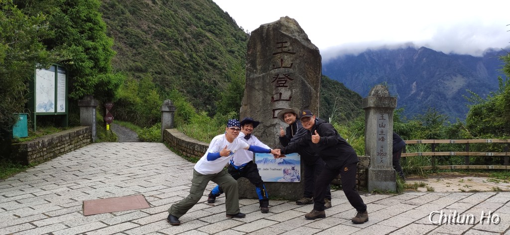 玉山步道