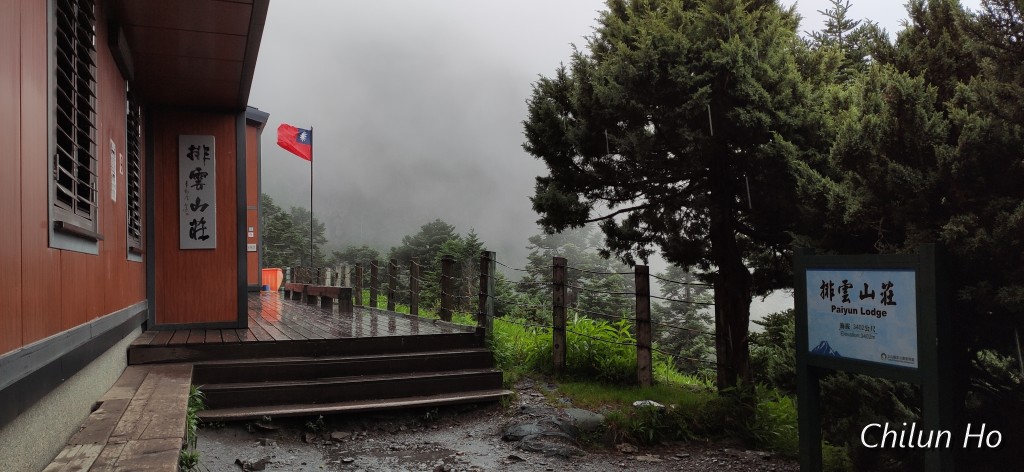 玉山西峰步道