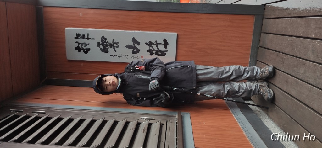 玉山步道