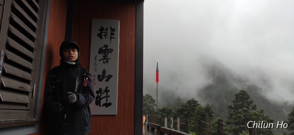 玉山步道