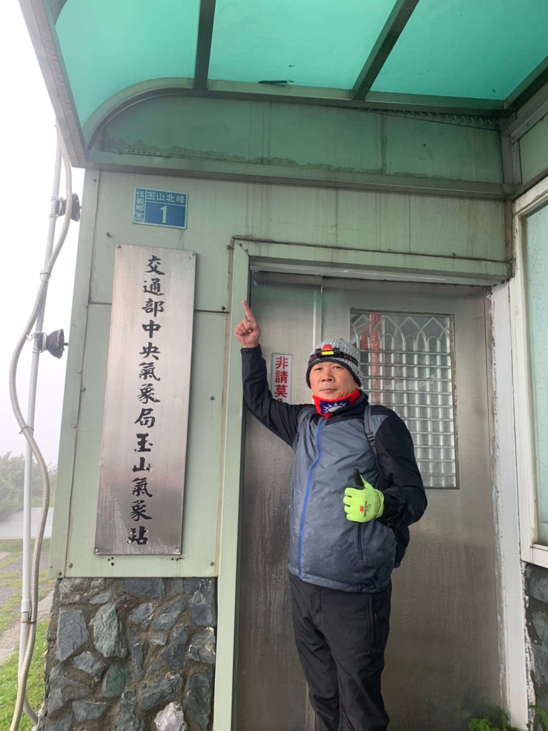 2020玉山主峰淒風苦雨登頂成功照片 2020/07/31