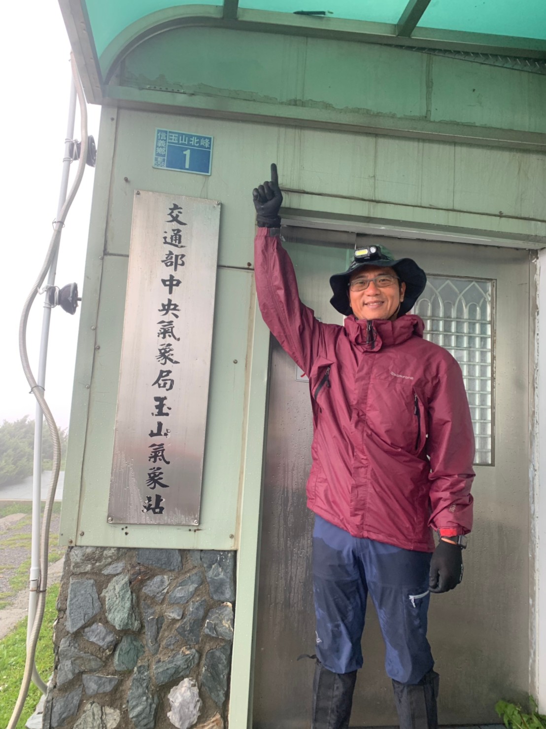 2020玉山主峰淒風苦雨登頂成功照片 2020/07/31
