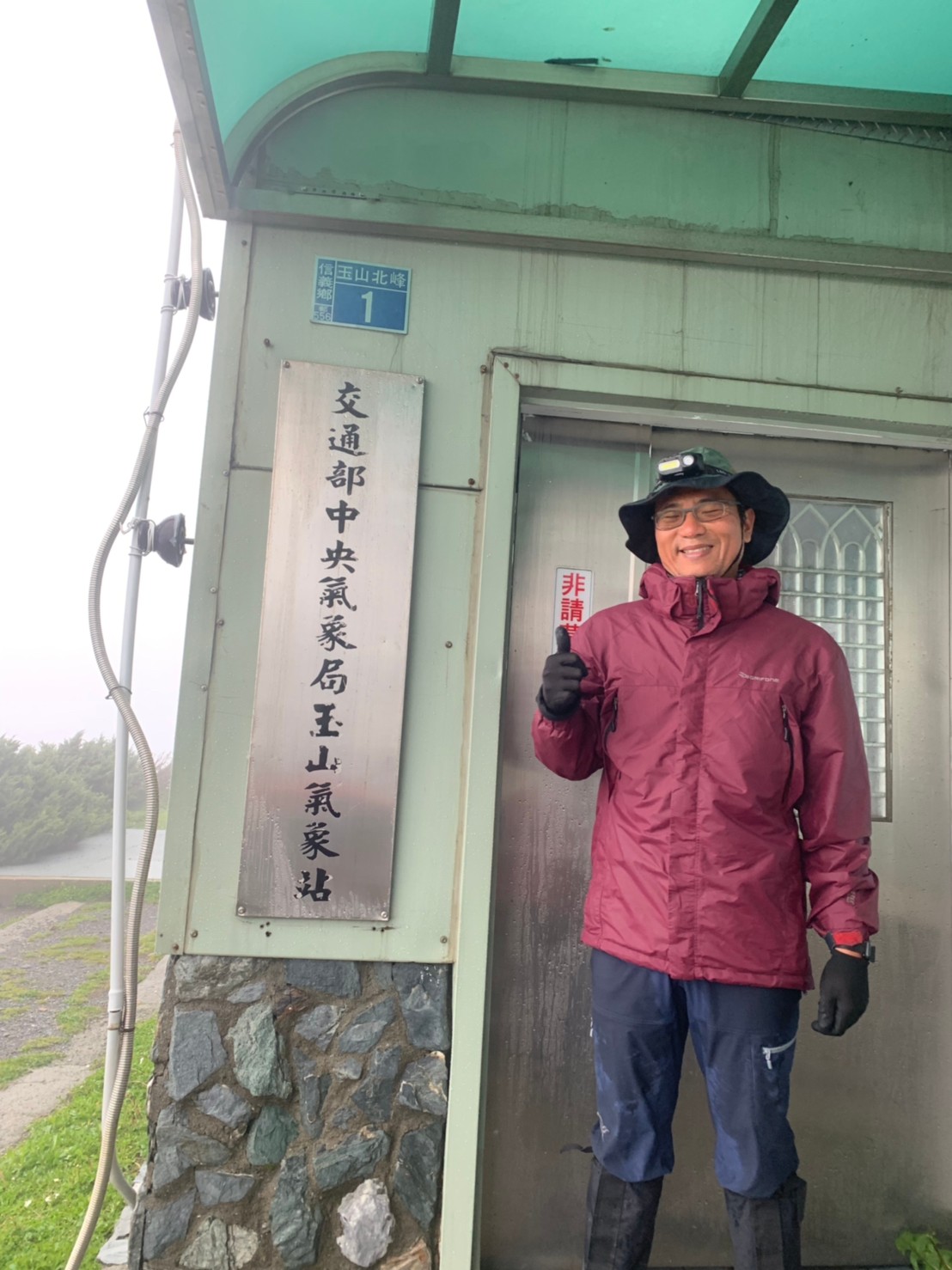 2020玉山主峰淒風苦雨登頂成功照片 2020/07/31