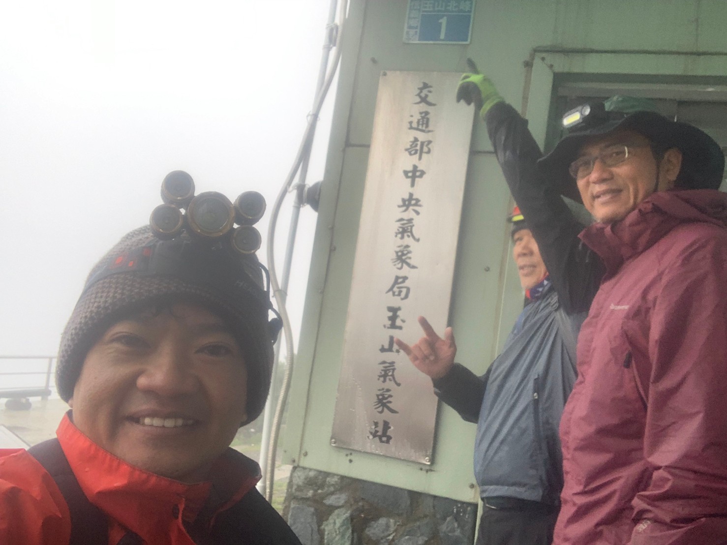 2020玉山主峰淒風苦雨登頂成功照片 2020/07/31