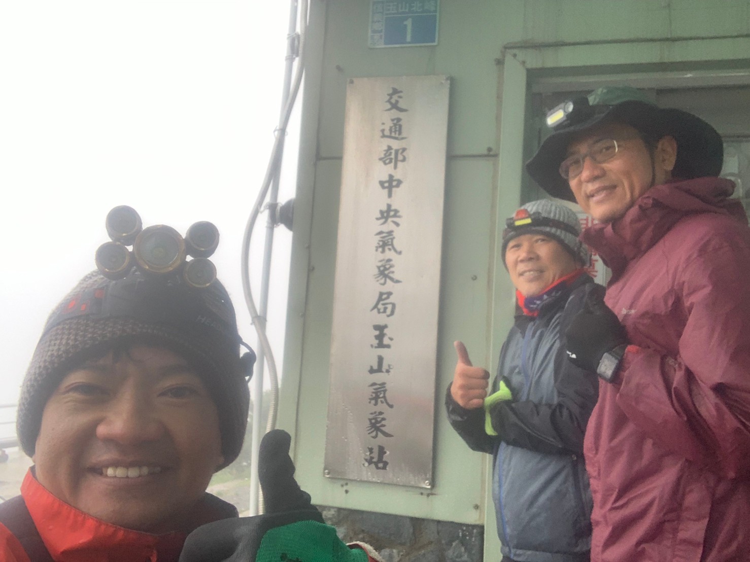 2020玉山主峰淒風苦雨登頂成功照片 2020/07/31
