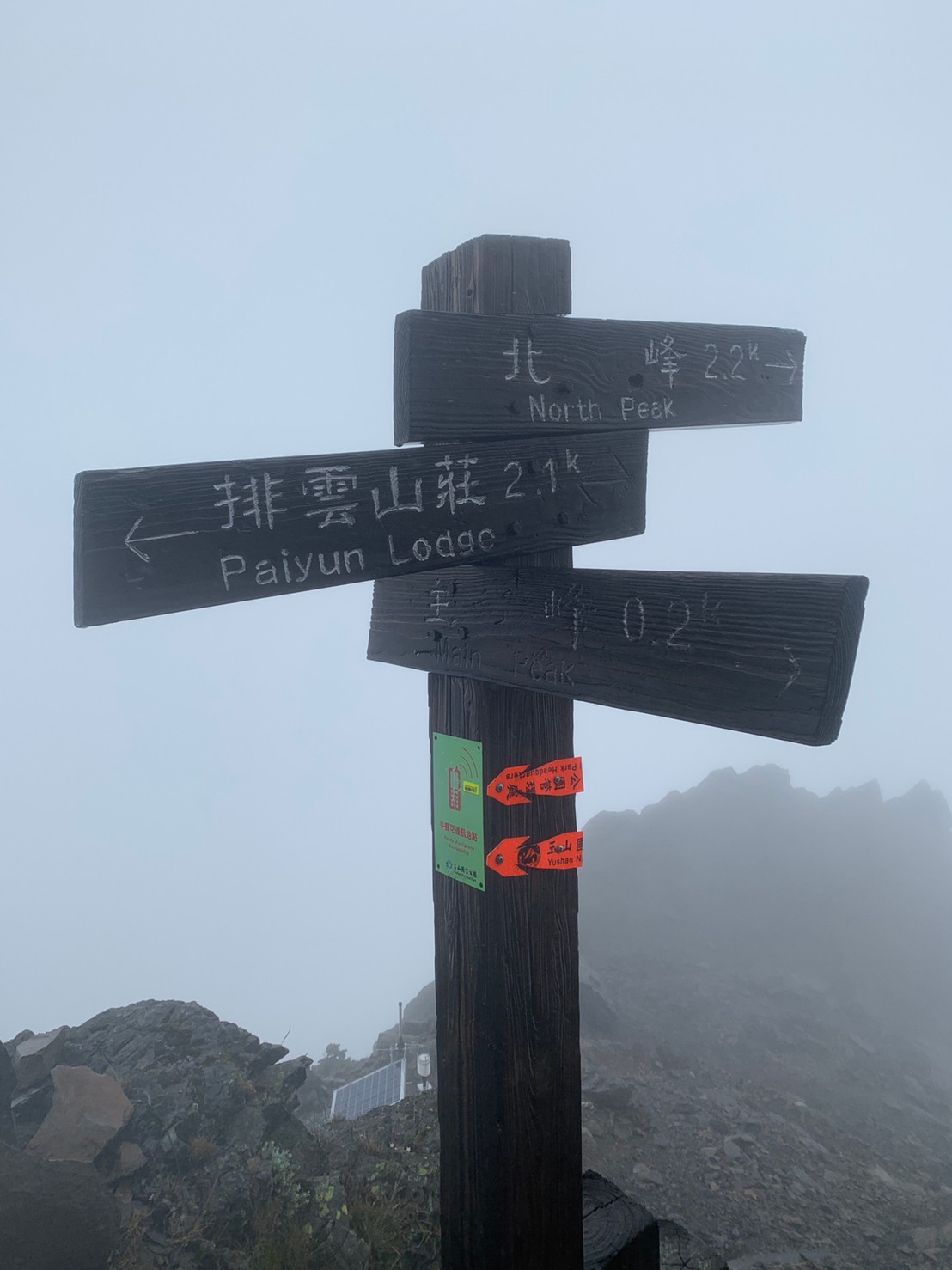 2020年30-31日攻頂玉山主峰_200801_194