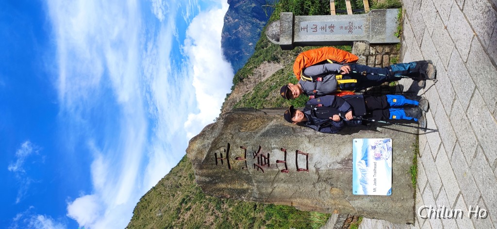 玉山步道