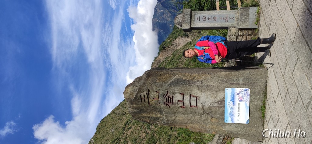玉山步道