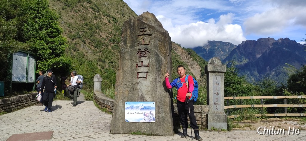 玉山步道