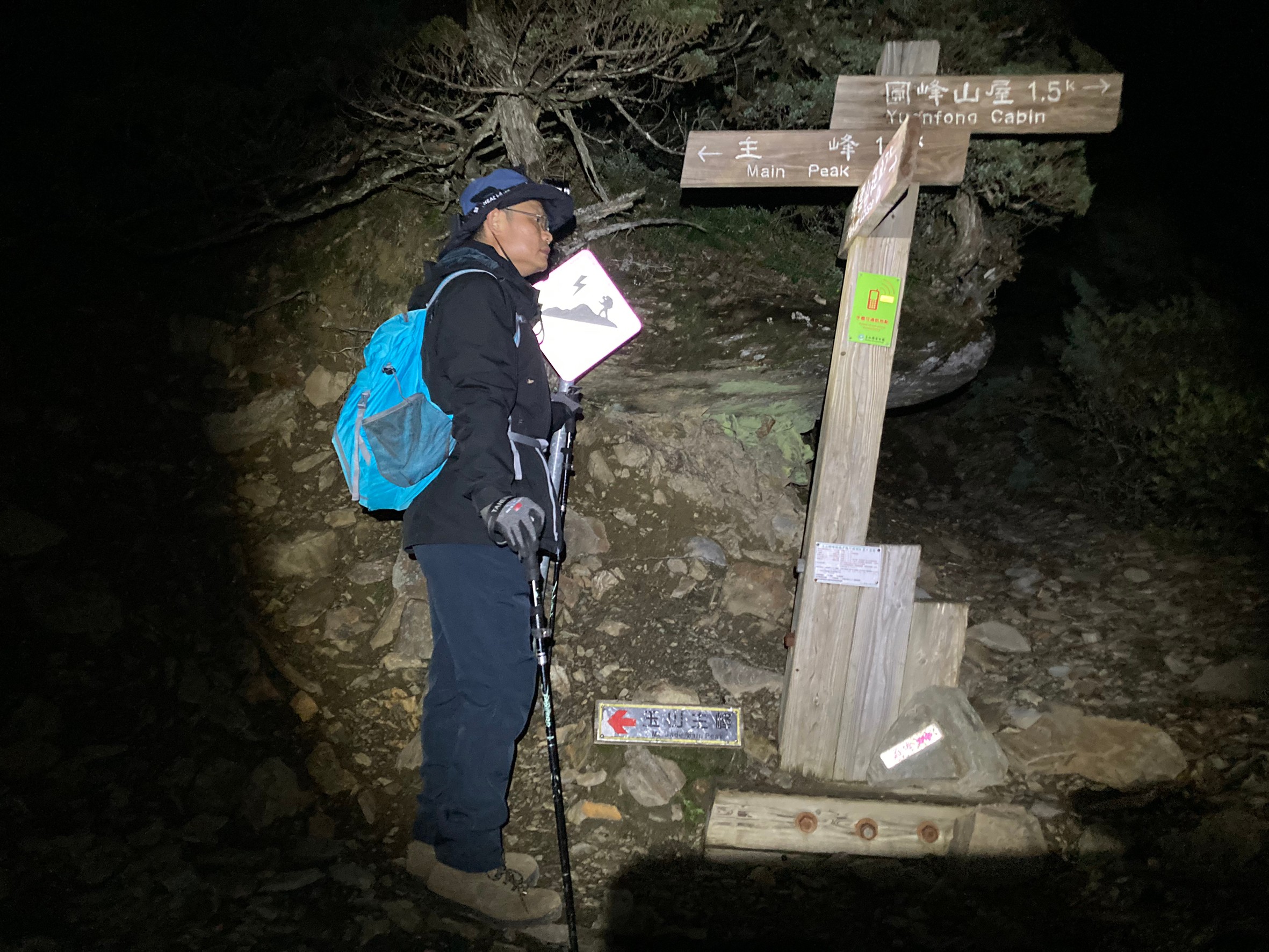 2020玉山北北峰