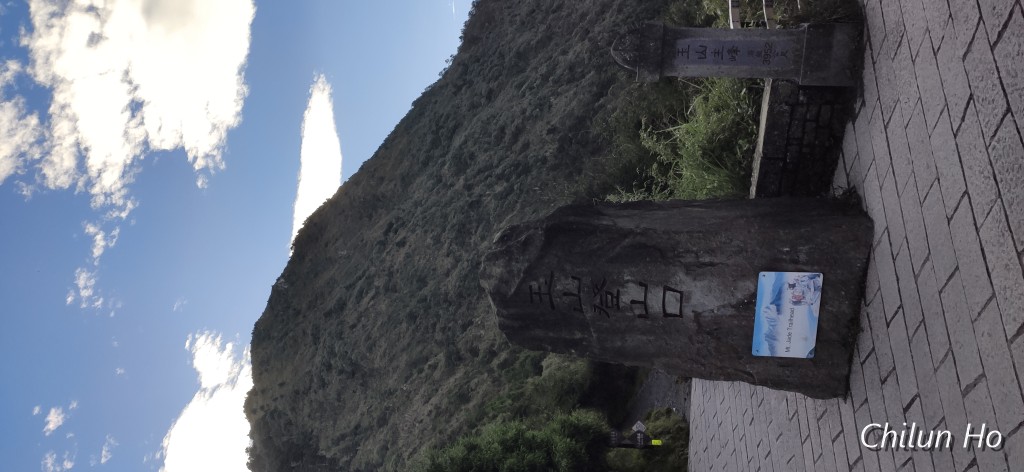 玉山步道