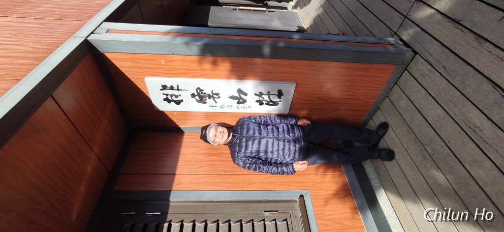 排雲山莊