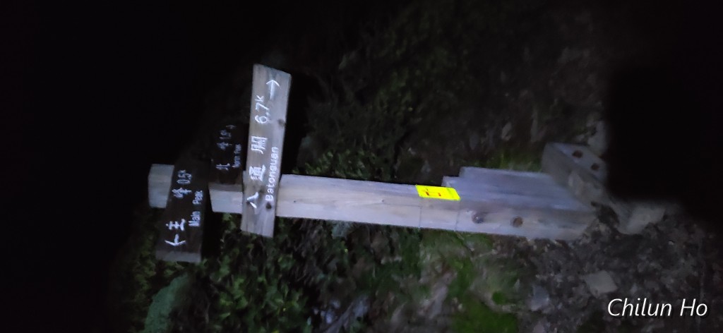 玉山西峰步道