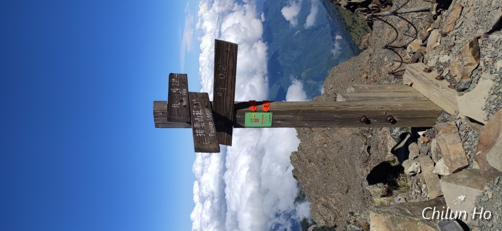 玉山北峰步道