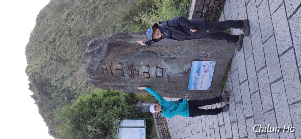 玉山步道