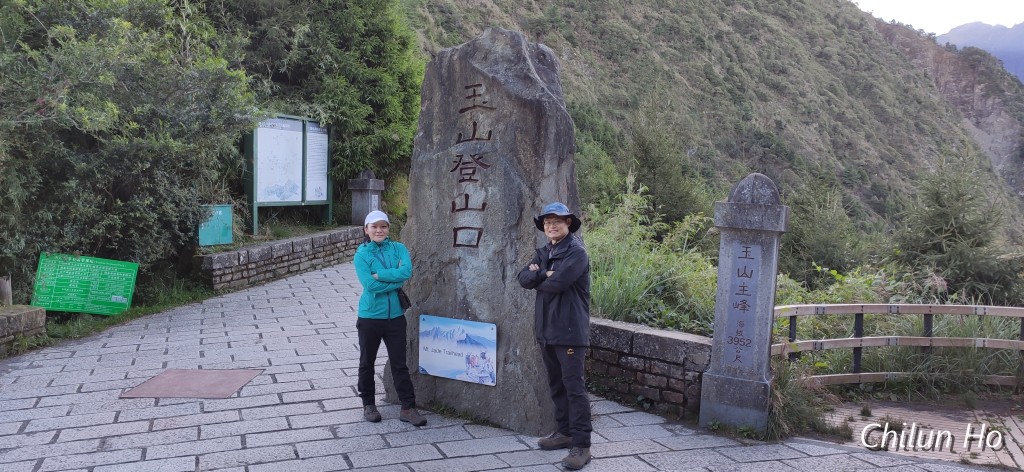 玉山步道