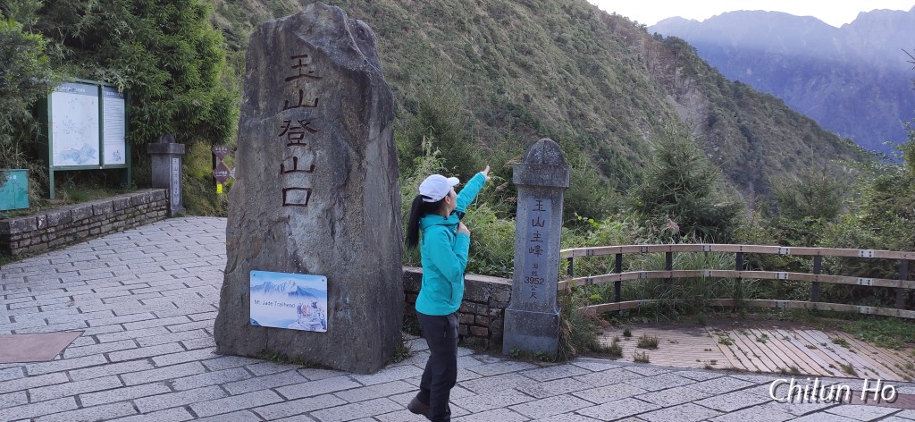 玉山步道